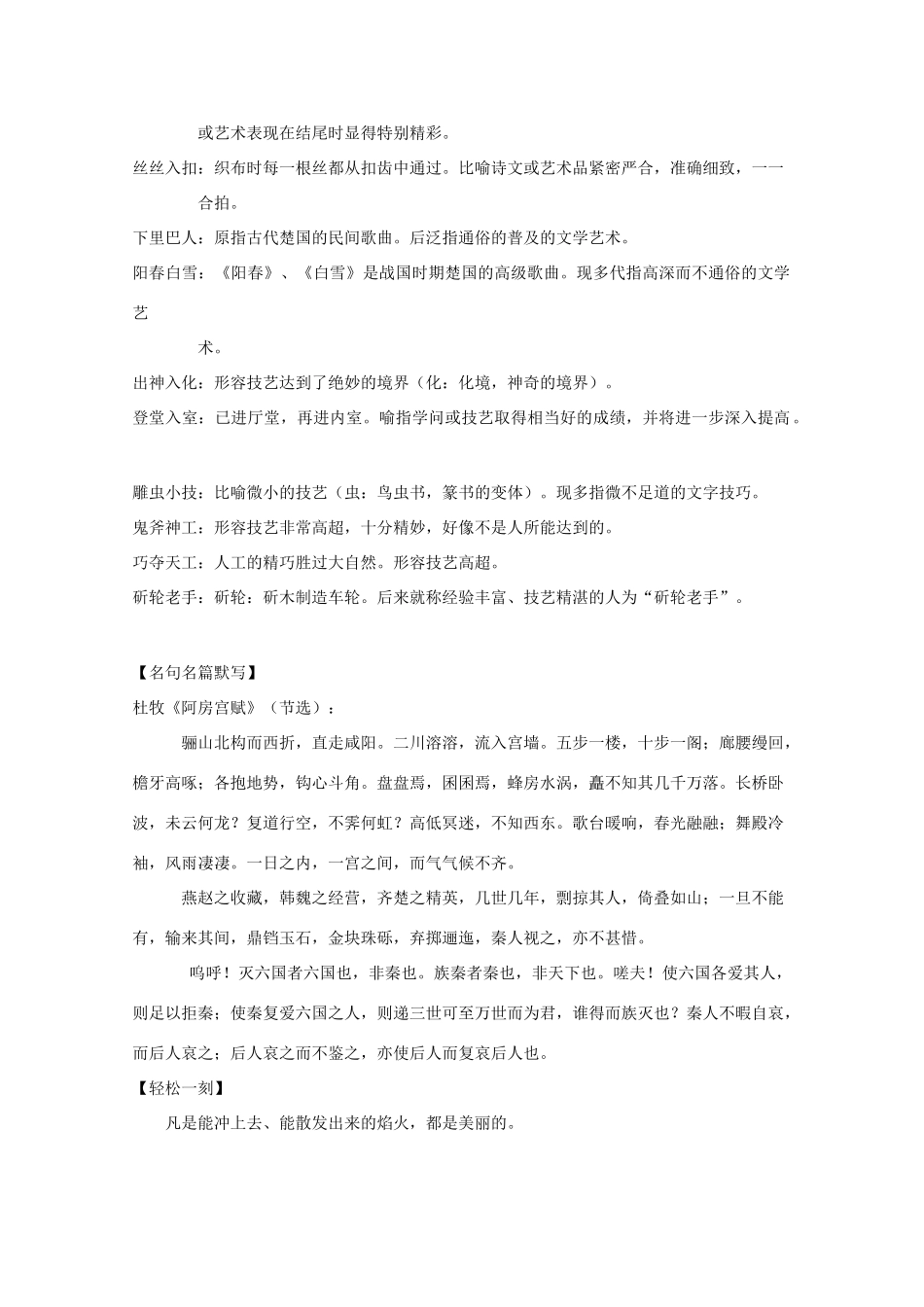 高三语文 考前赢分 第15天 爱念才会赢-人教版教材高三全册语文测试卷_第2页