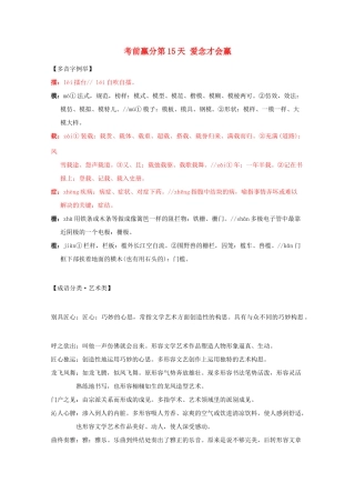 高三语文 考前赢分 第15天 爱念才会赢-人教版教材高三全册语文测试卷