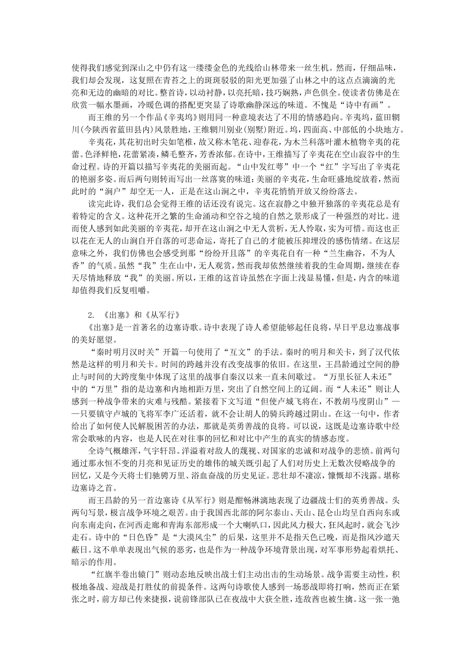 高一语文《唐诗六首》学习要点及能力训练检测_第2页