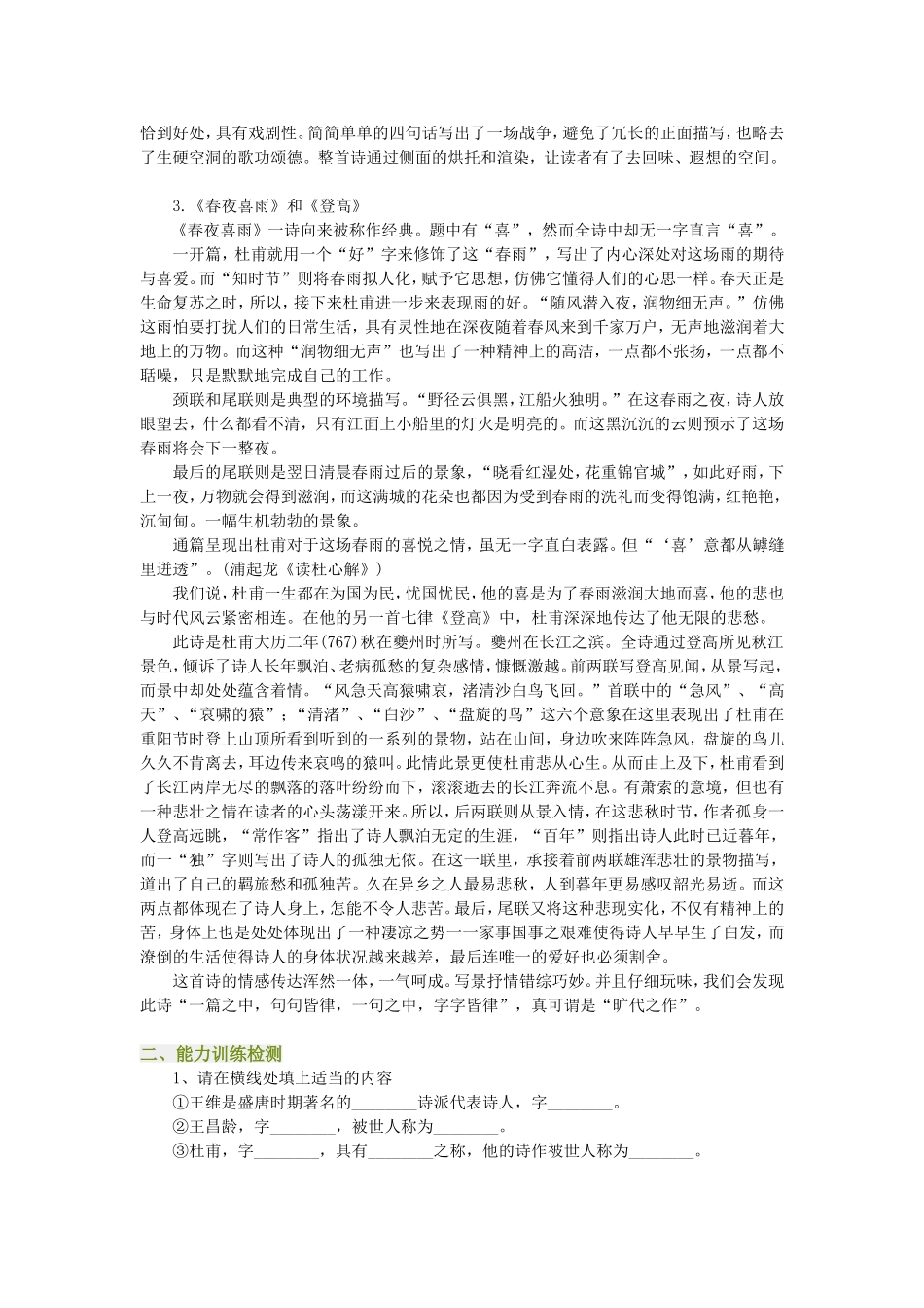 高一语文《唐诗六首》学习要点及能力训练检测_第3页