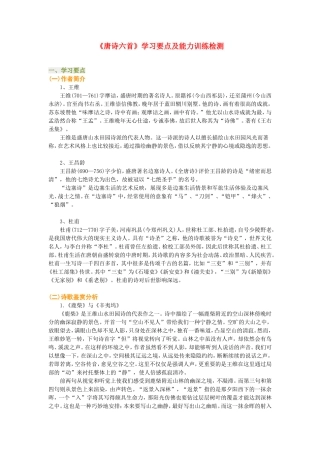 高一语文《唐诗六首》学习要点及能力训练检测