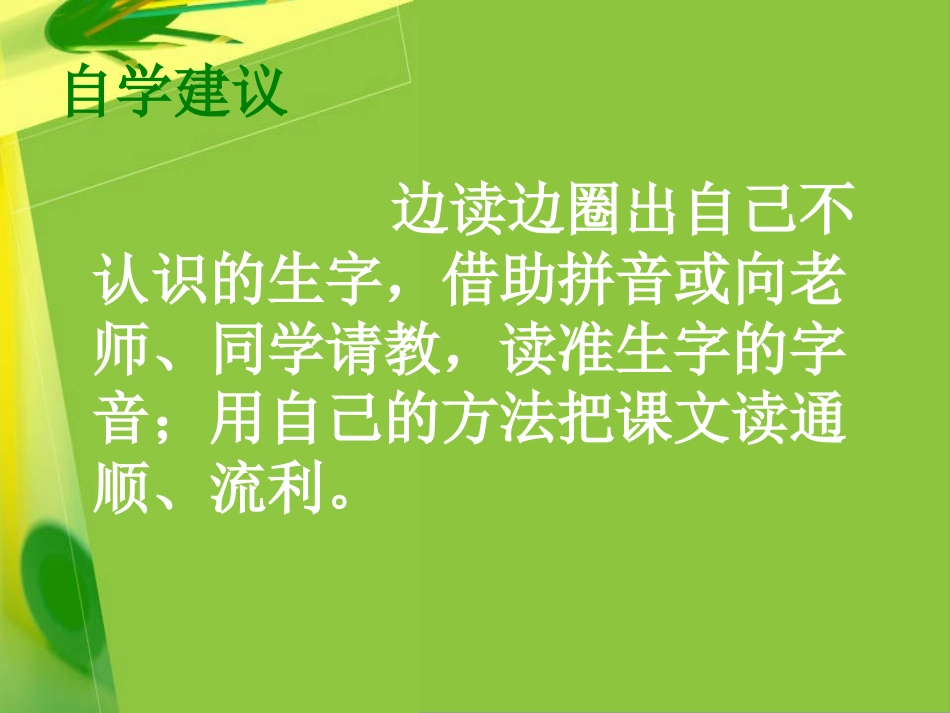 《我选我》第一课时_第3页