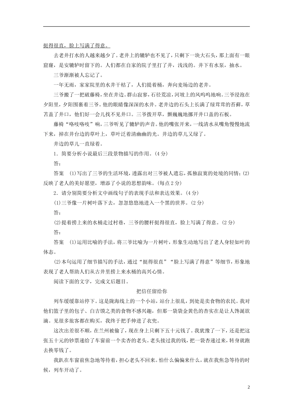 【步步高】（人教通用）2015年高考语文二轮限时对点规范训练11 小说描写艺术赏析题_第2页