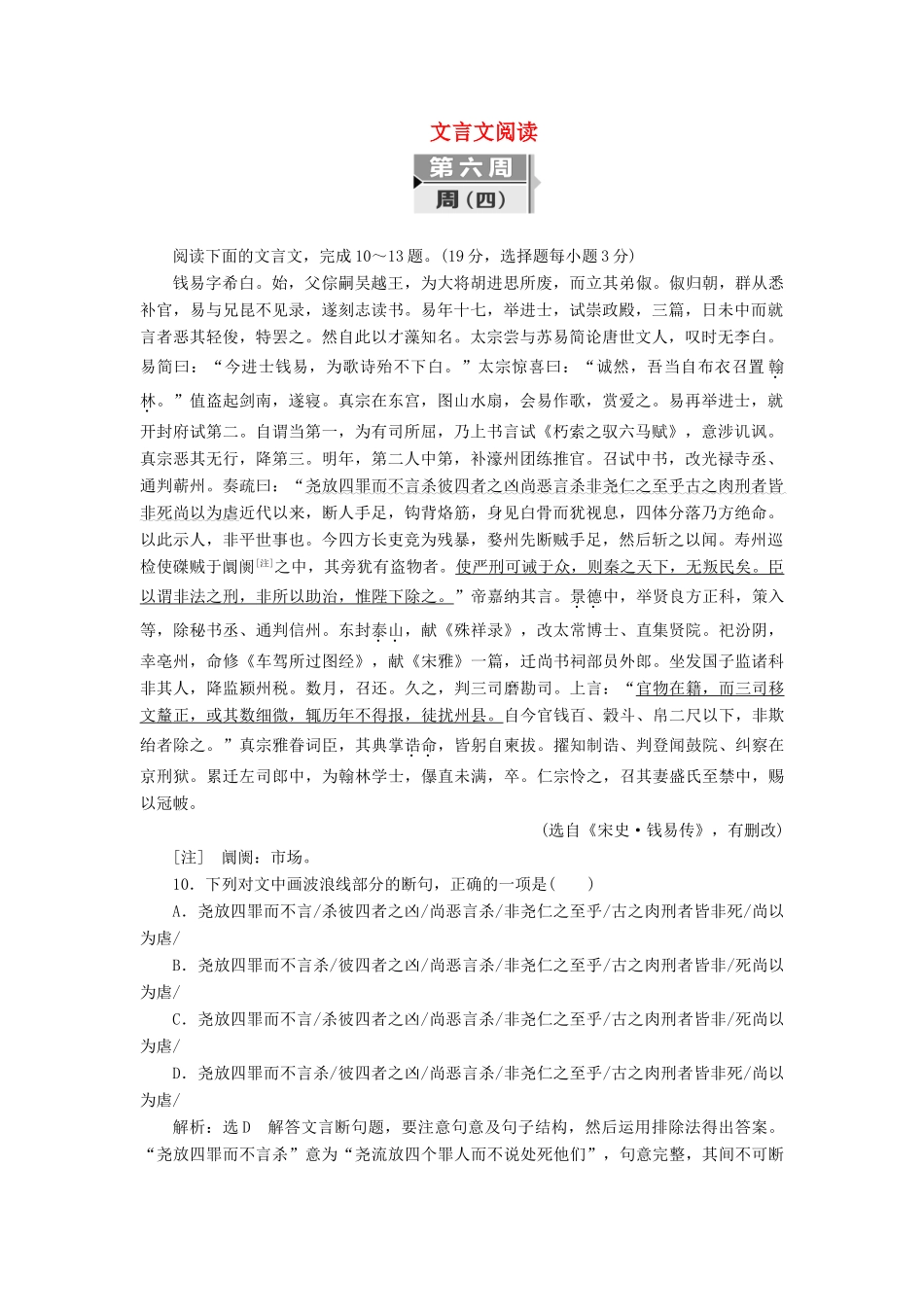 高考语文二轮复习 考前8周 题型天天练 第六周 周（四）文言文阅读-人教版教材高三全册语文测试卷_第1页