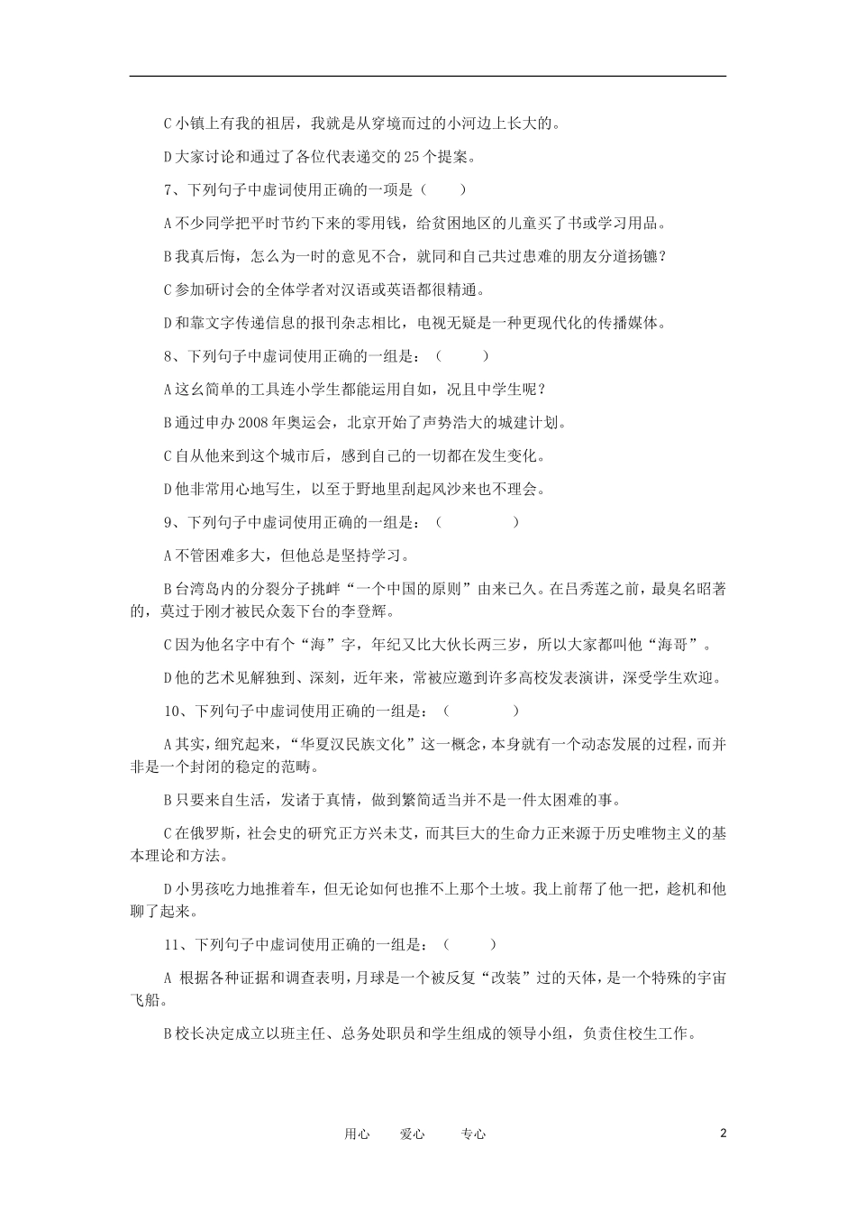 高考语文 考前指导 专题复习——现代汉语虚词练习题_第2页