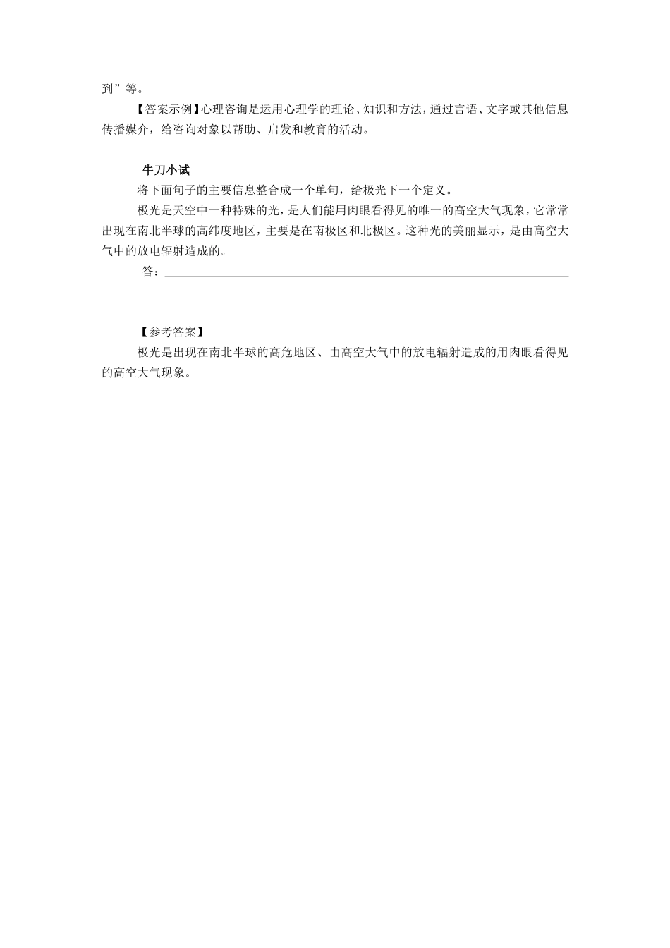 高中语文解题技巧下定义专题辅导_第2页