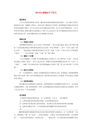 高中语文解题技巧下定义专题辅导