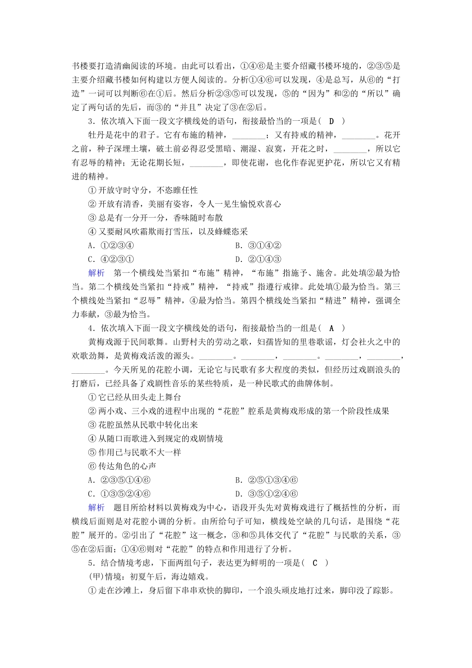 （全国通用版教材）高考语文大一轮复习 第一部分 语言文字运用 专题六 图文转换课时达标10-人教版教材高三全册语文测试卷_第2页