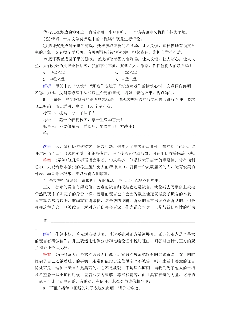 （全国通用版教材）高考语文大一轮复习 第一部分 语言文字运用 专题六 图文转换课时达标10-人教版教材高三全册语文测试卷_第3页