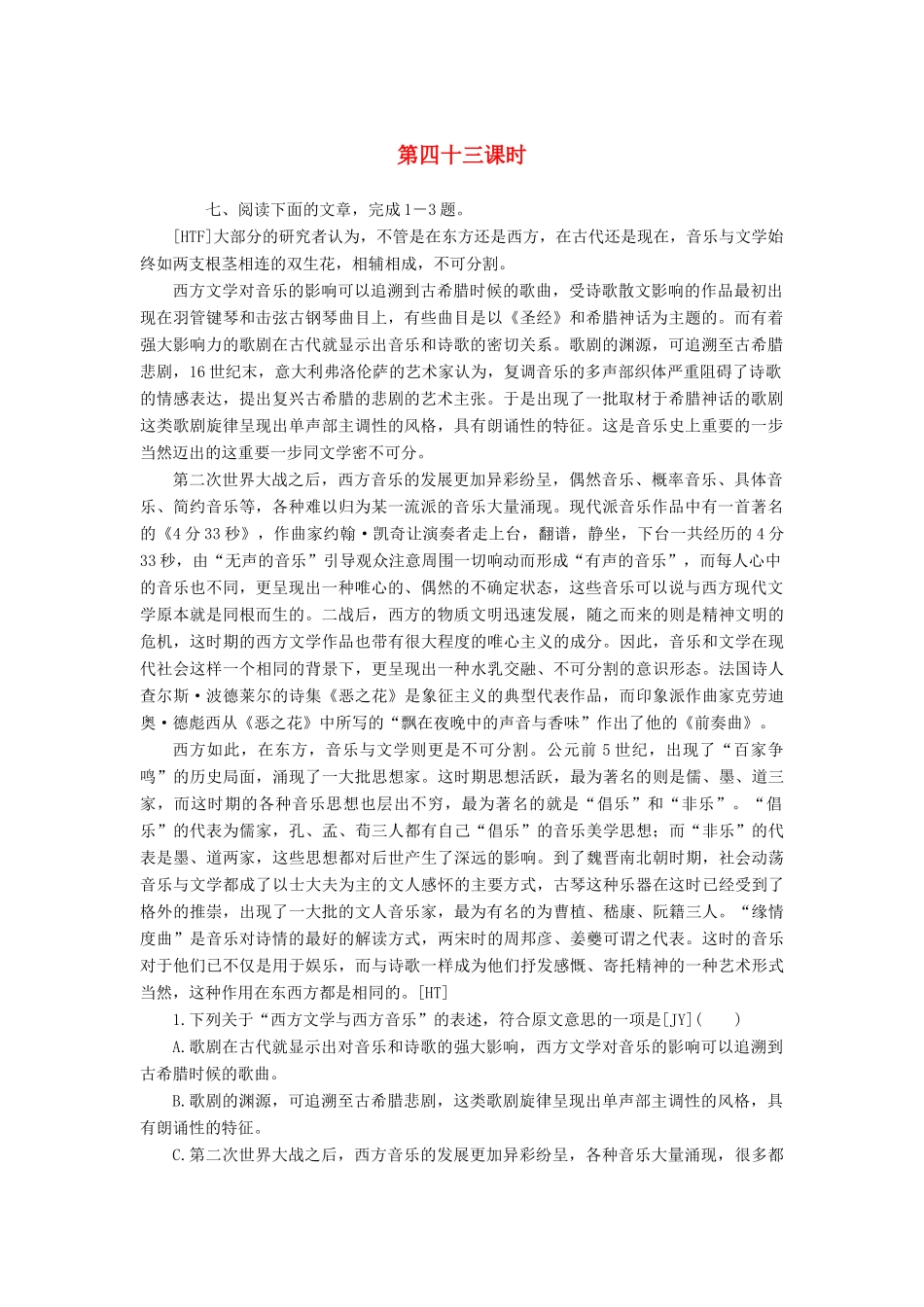 （新课标）高三语文一轮总复习 第五单元 现代文阅读 第四十三课时考点集训-人教版教材高三全册语文测试卷_第1页
