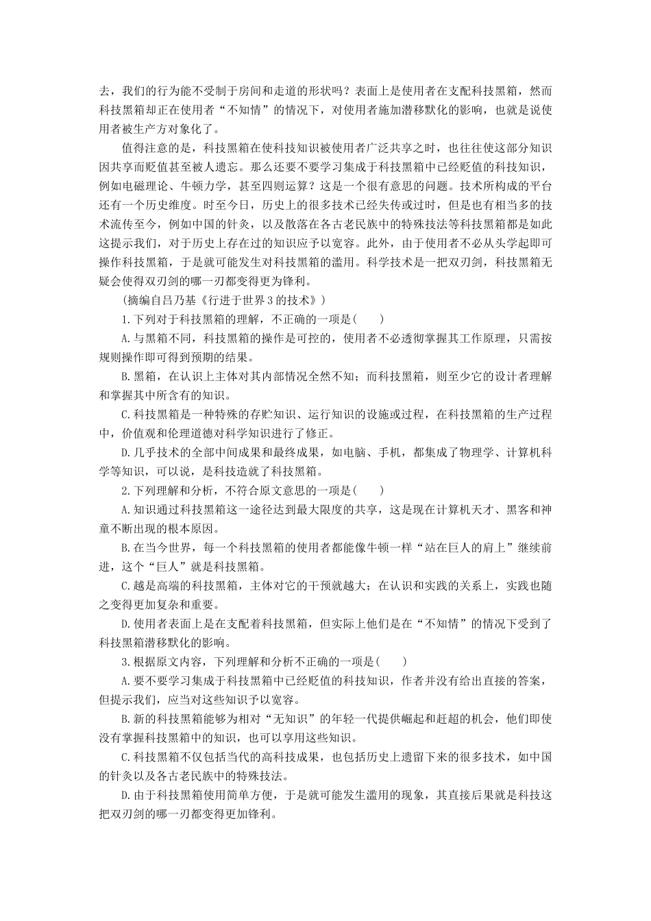 （新课标）高三语文一轮总复习 第五单元 现代文阅读 第四十三课时考点集训-人教版教材高三全册语文测试卷_第3页