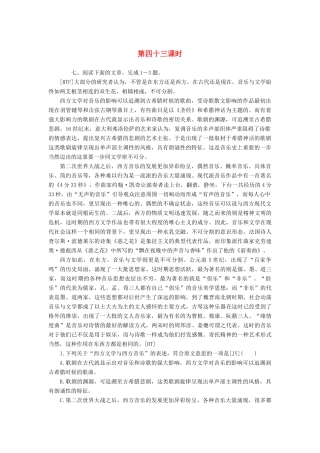 （新课标）高三语文一轮总复习 第五单元 现代文阅读 第四十三课时考点集训-人教版教材高三全册语文测试卷