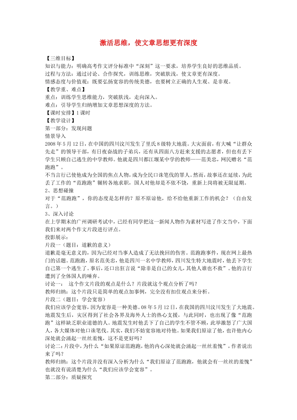 高三语文激活思维，使文章思想更有深度_第1页