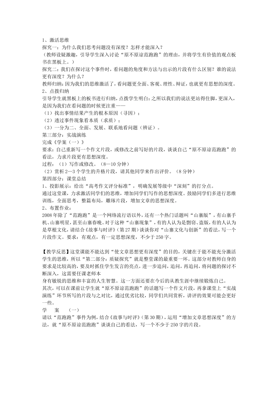 高三语文激活思维，使文章思想更有深度_第2页