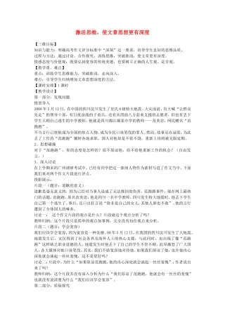 高三语文激活思维，使文章思想更有深度