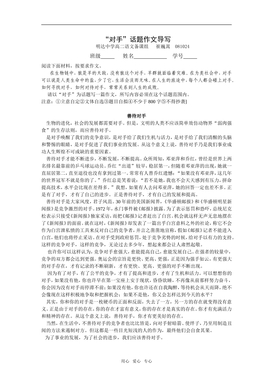 高中语文 话题作文“对手”导写及例文_第1页