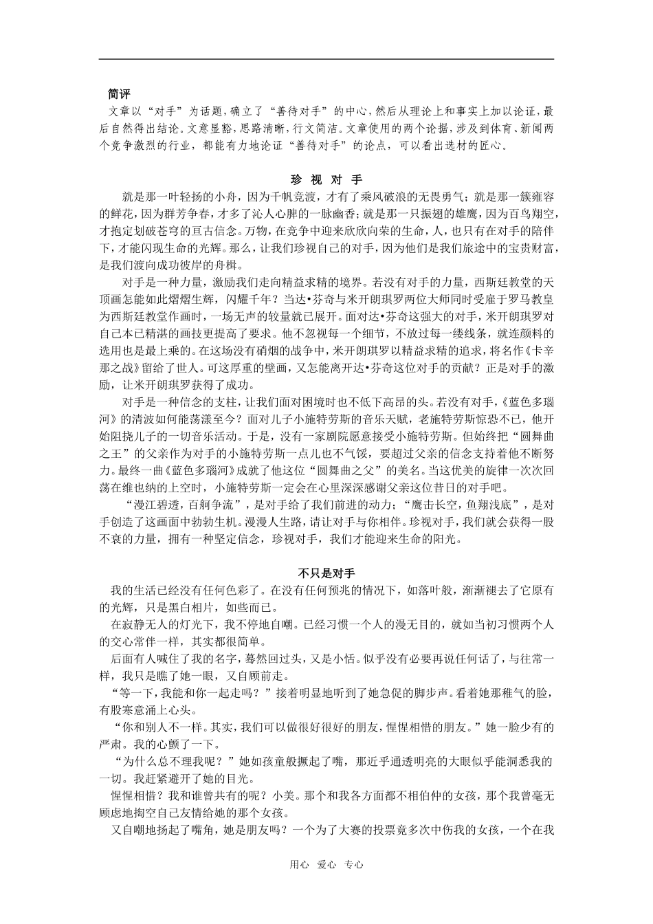 高中语文 话题作文“对手”导写及例文_第2页