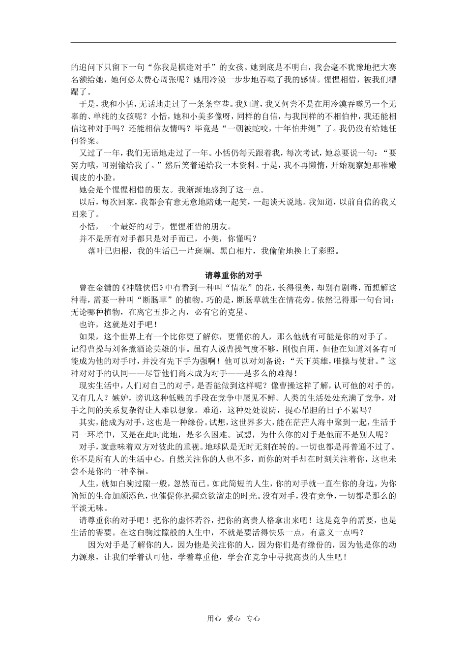 高中语文 话题作文“对手”导写及例文_第3页