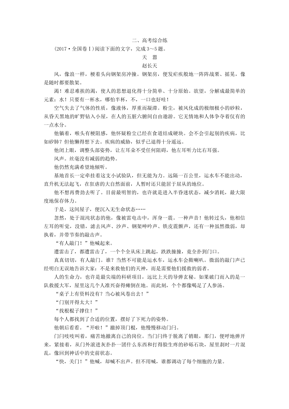 高考语文总复习 第三部分 现代文阅读 专题二 文学类文本阅读（一）小说阅读 二 小说情节类3大题型课时跟踪练-人教版教材高三全册语文测试卷_第3页