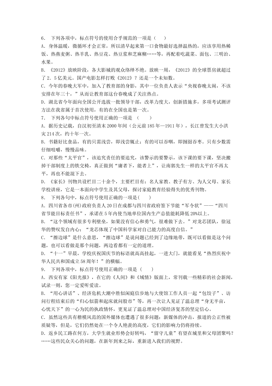 高中语文总复习 语言文字运用-标点符号练习题（22）-人教版教材高三全册语文测试卷_第2页