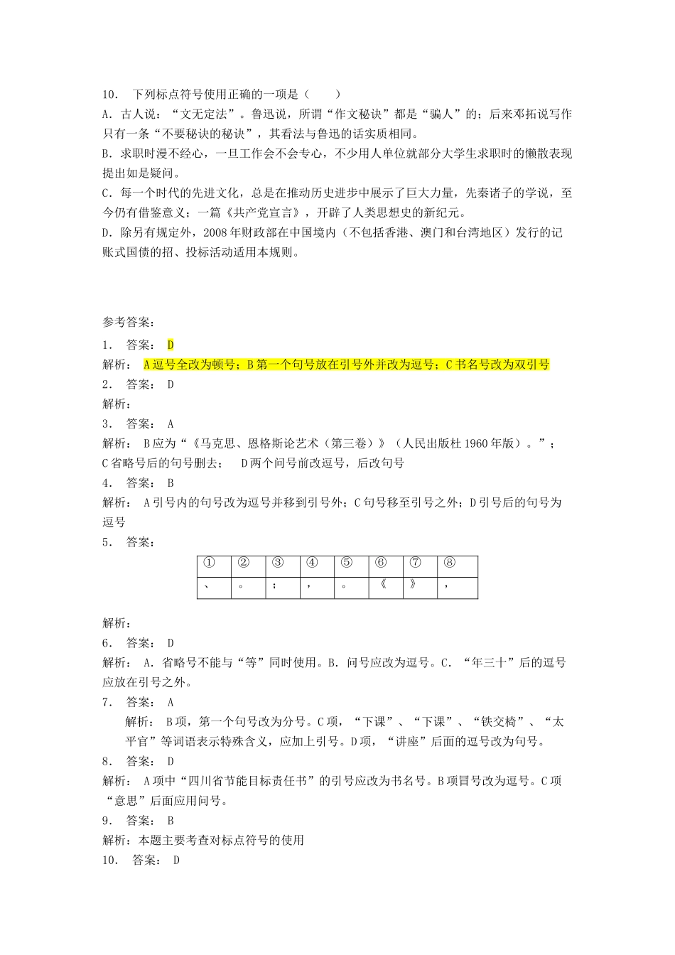 高中语文总复习 语言文字运用-标点符号练习题（22）-人教版教材高三全册语文测试卷_第3页