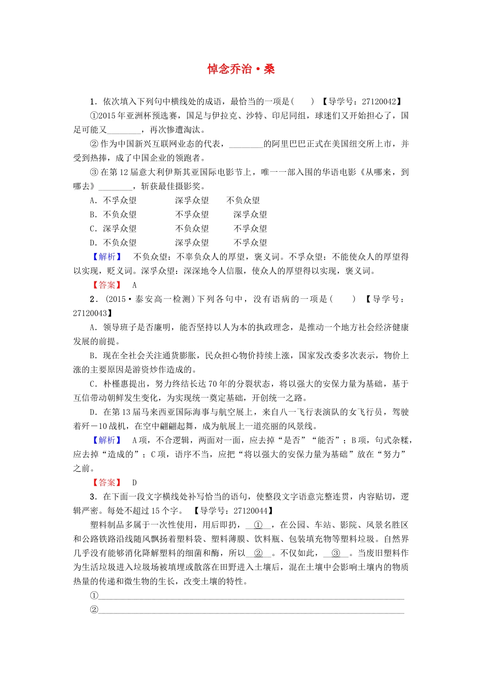 高中语文 第二单元 跨越时空的美丽 自读文本 悼念乔治 桑学业分层测评 鲁人版教材必修1-鲁人版教材高一必修1语文测试卷_第1页