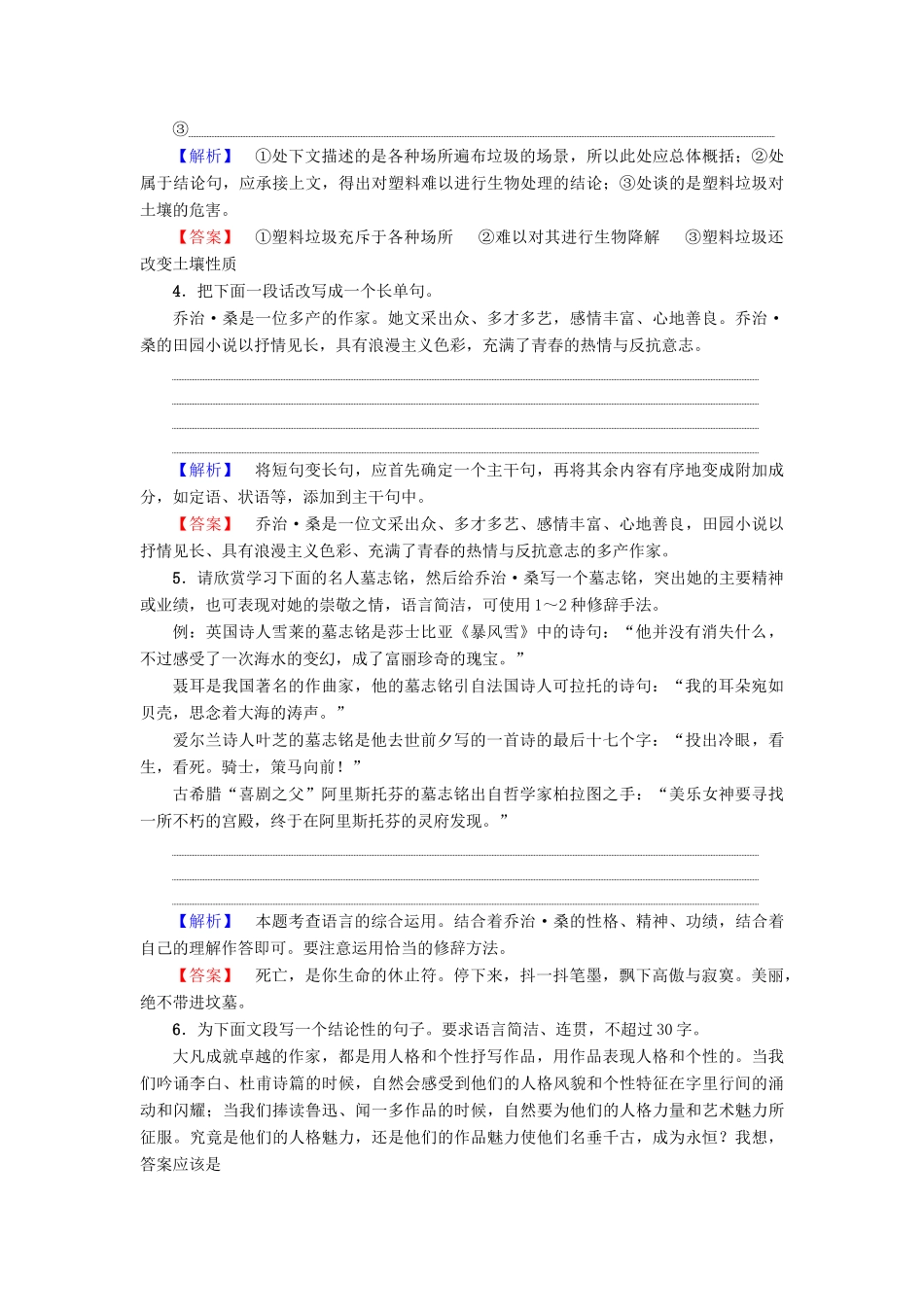高中语文 第二单元 跨越时空的美丽 自读文本 悼念乔治 桑学业分层测评 鲁人版教材必修1-鲁人版教材高一必修1语文测试卷_第2页