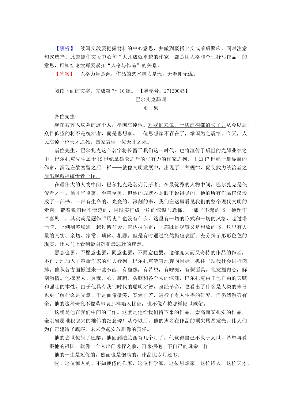 高中语文 第二单元 跨越时空的美丽 自读文本 悼念乔治 桑学业分层测评 鲁人版教材必修1-鲁人版教材高一必修1语文测试卷_第3页