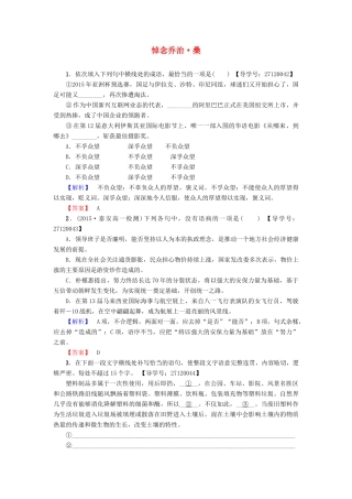高中语文 第二单元 跨越时空的美丽 自读文本 悼念乔治 桑学业分层测评 鲁人版教材必修1-鲁人版教材高一必修1语文测试卷