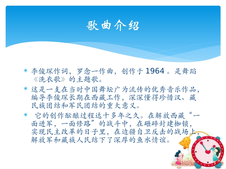 《洗衣歌》课件1_第2页
