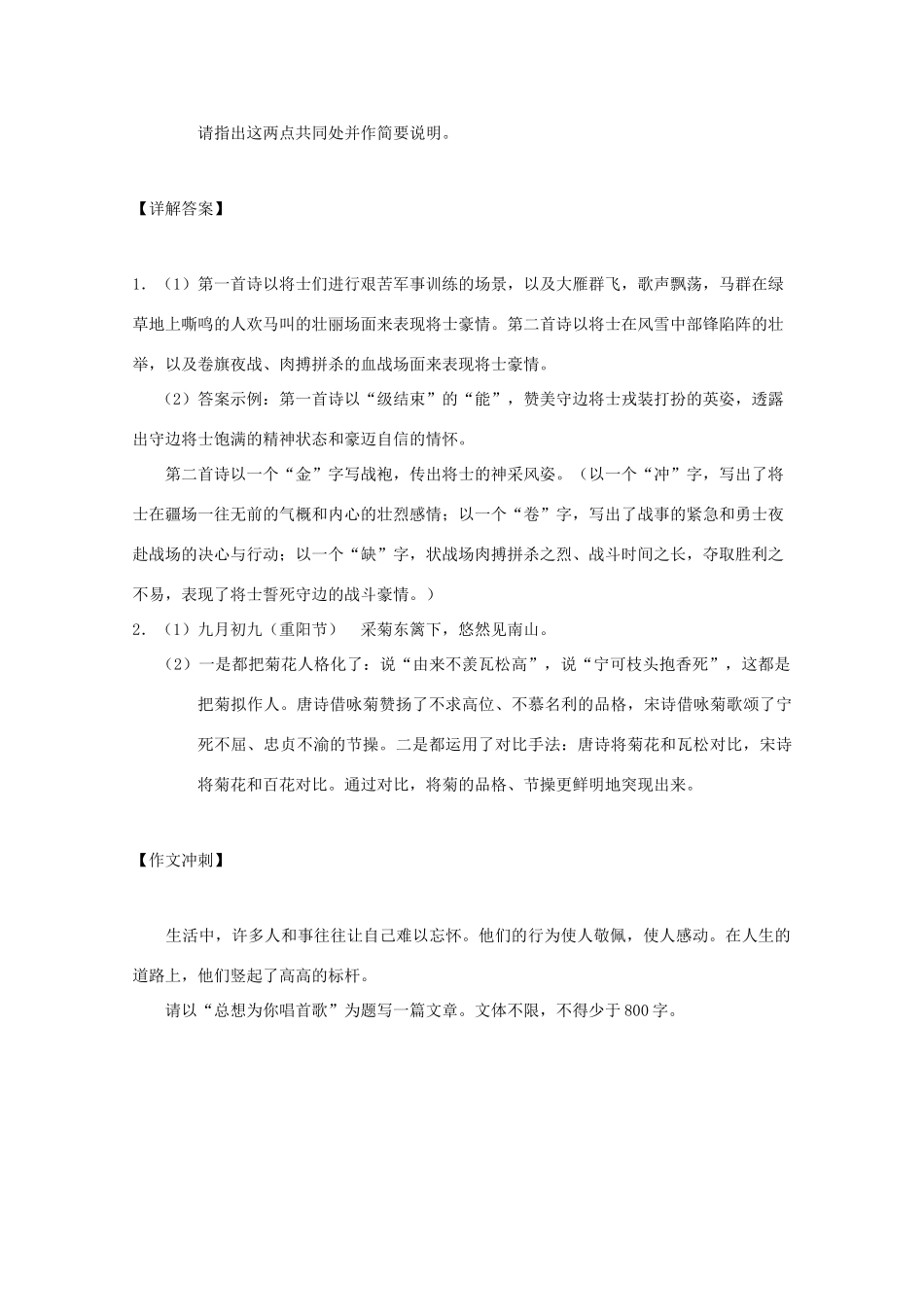 高三语文 考前赢分 第24天 爱练才会赢-人教版教材高三全册语文测试卷_第2页