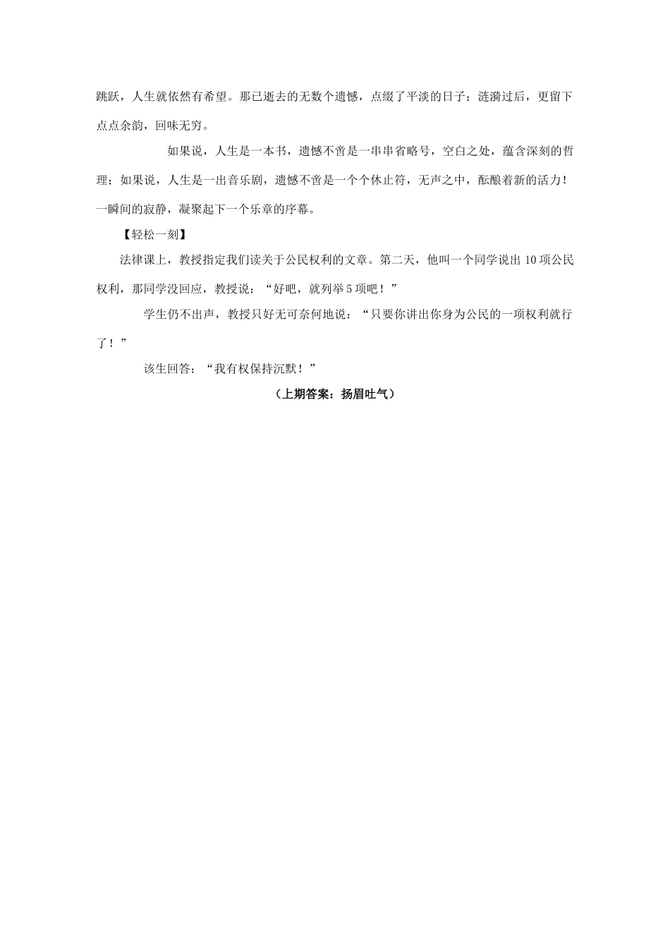 高三语文 考前赢分 第30天 爱念才会赢-人教版教材高三全册语文测试卷_第3页