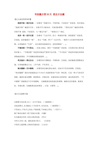 高三语文 考前赢分 第30天 爱念才会赢-人教版教材高三全册语文测试卷
