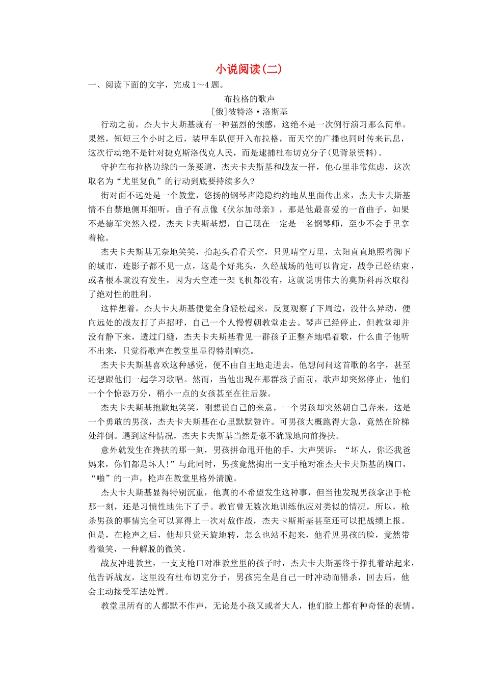 高三语文一轮复习 小说阅读（二）-人教版教材高三全册语文测试卷_第1页