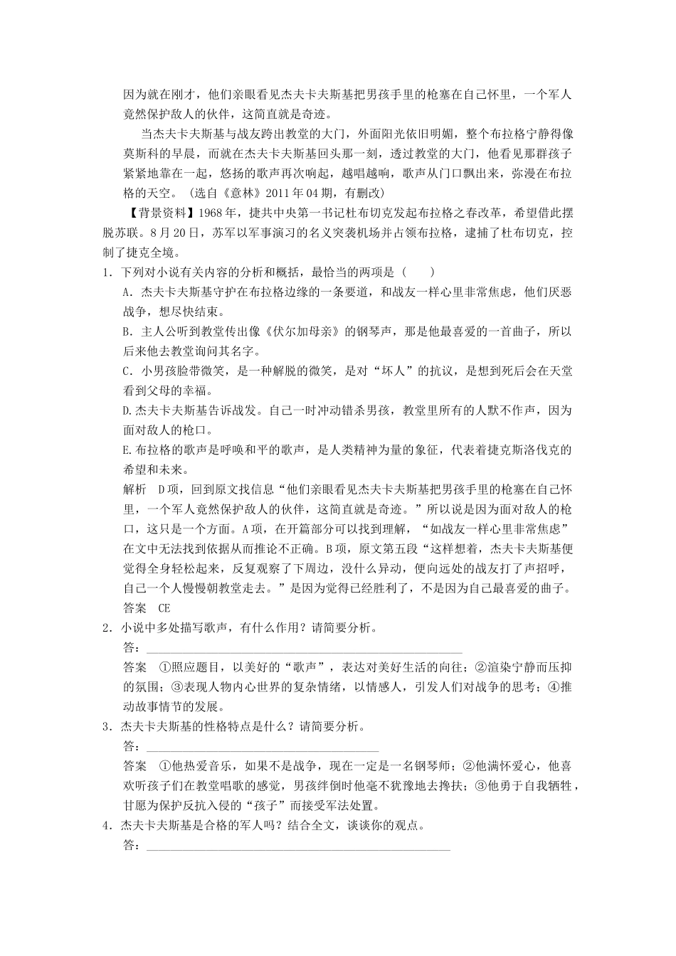 高三语文一轮复习 小说阅读（二）-人教版教材高三全册语文测试卷_第2页