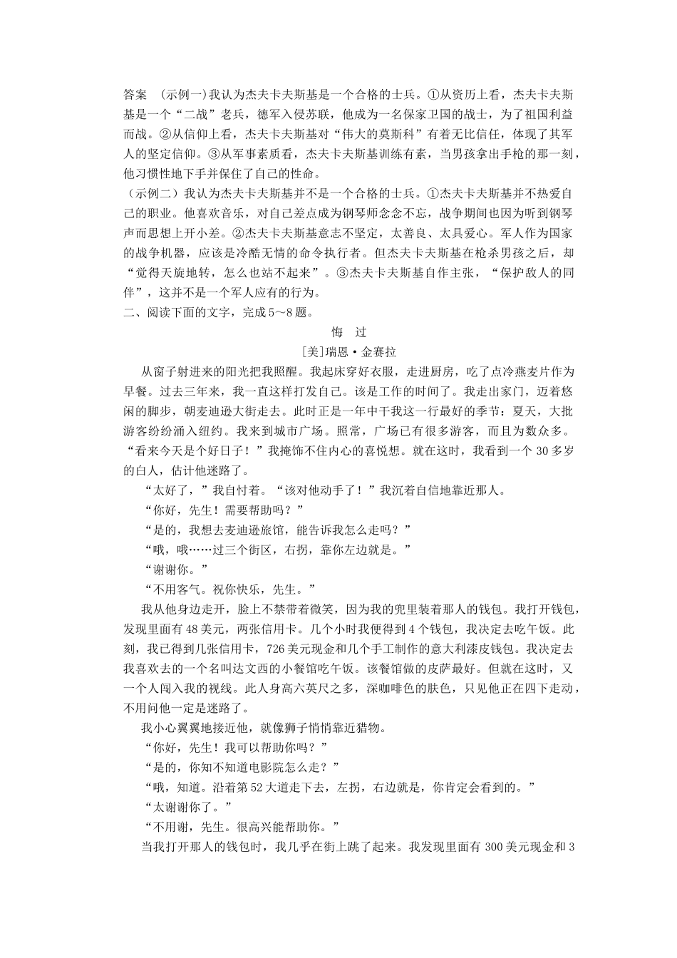 高三语文一轮复习 小说阅读（二）-人教版教材高三全册语文测试卷_第3页