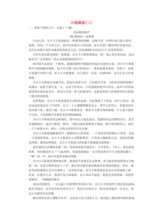 高三语文一轮复习 小说阅读（二）-人教版教材高三全册语文测试卷