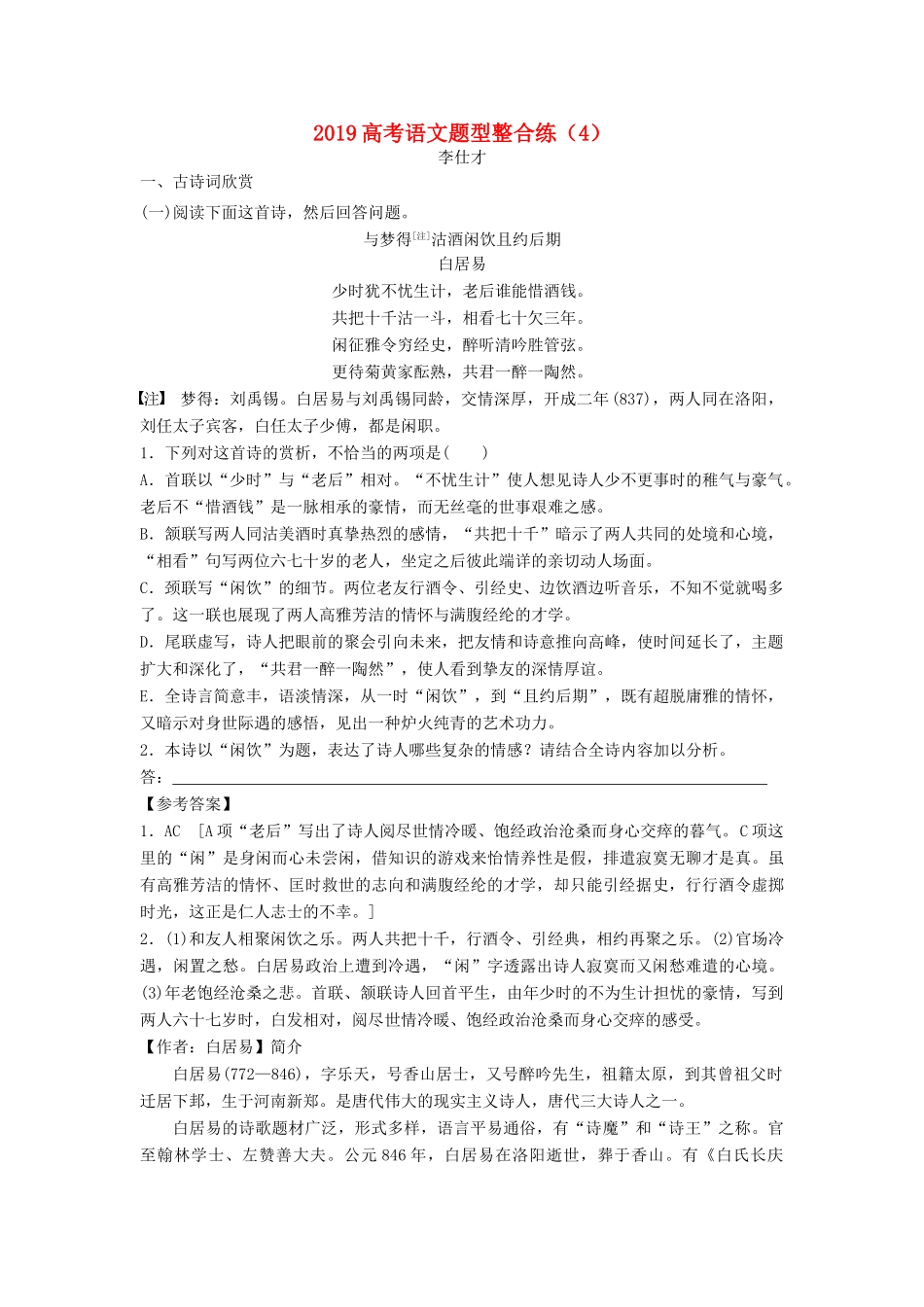 高考语文 题型整合练（4）新人教版教材-新人教版教材高三全册语文测试卷_第1页