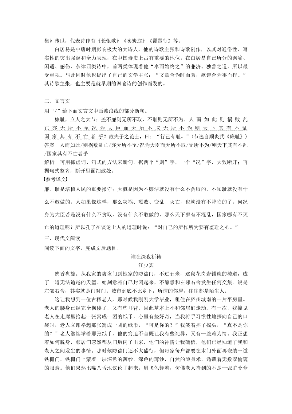 高考语文 题型整合练（4）新人教版教材-新人教版教材高三全册语文测试卷_第2页
