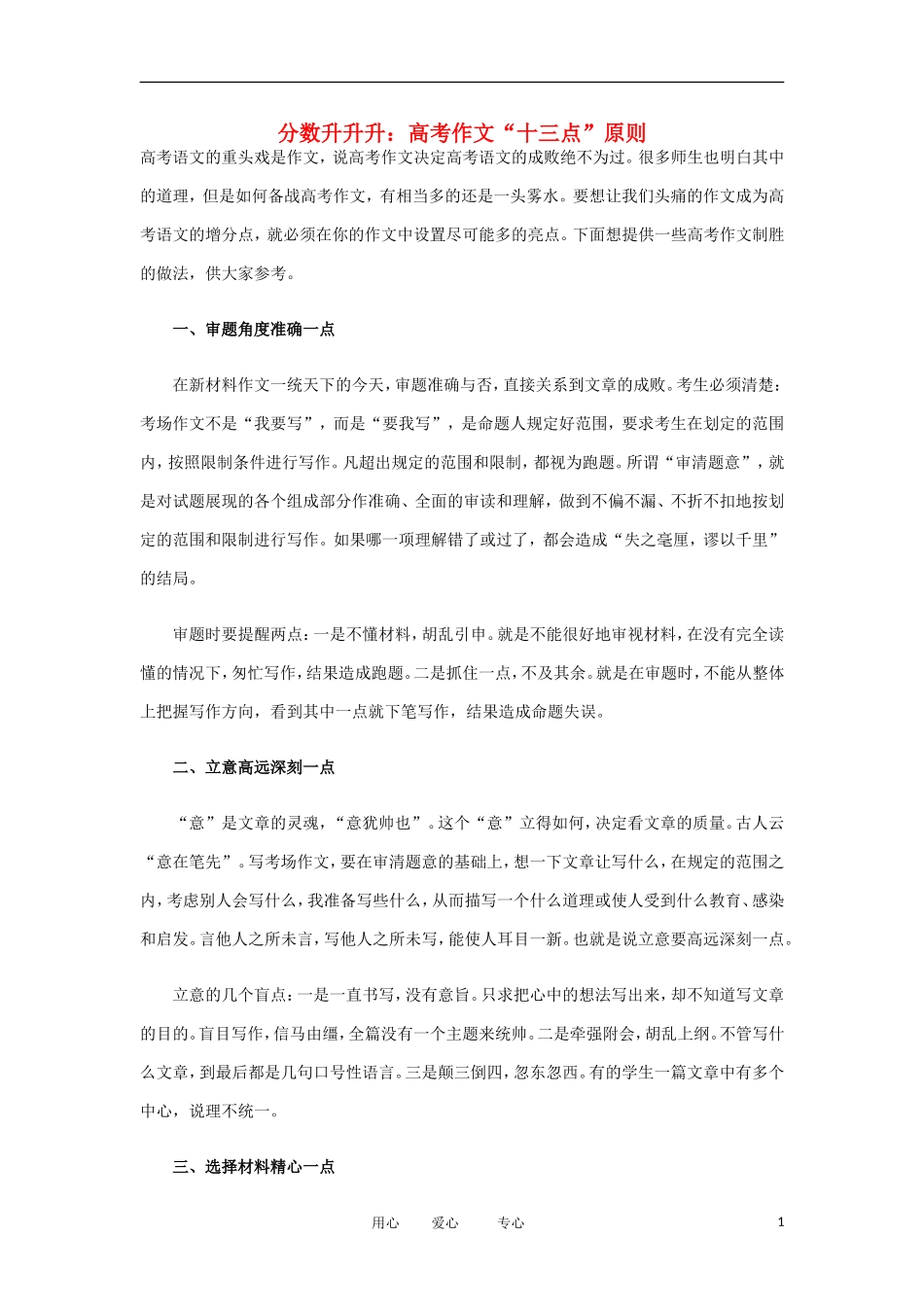 高考语文 考前指导 分数升升升：高考作文“十三点”原则_第1页
