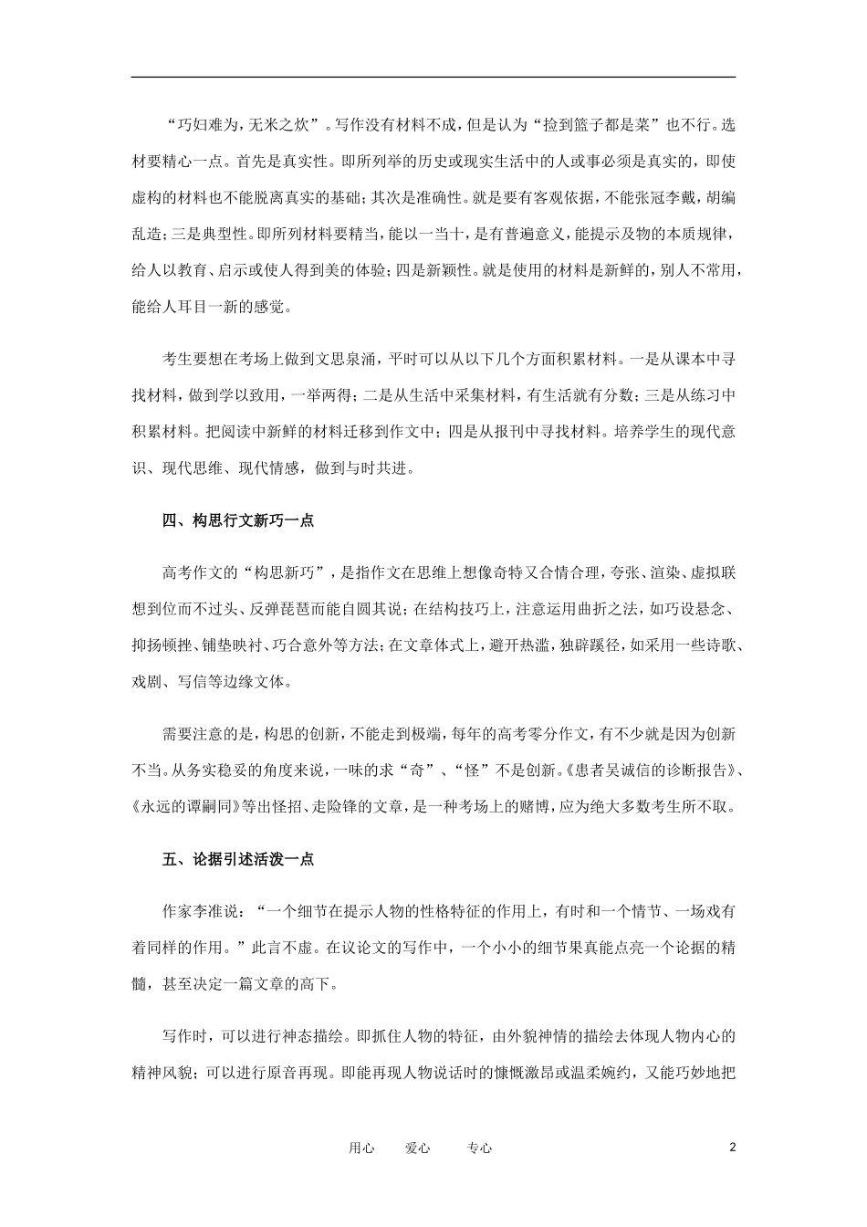 高考语文 考前指导 分数升升升：高考作文“十三点”原则_第2页