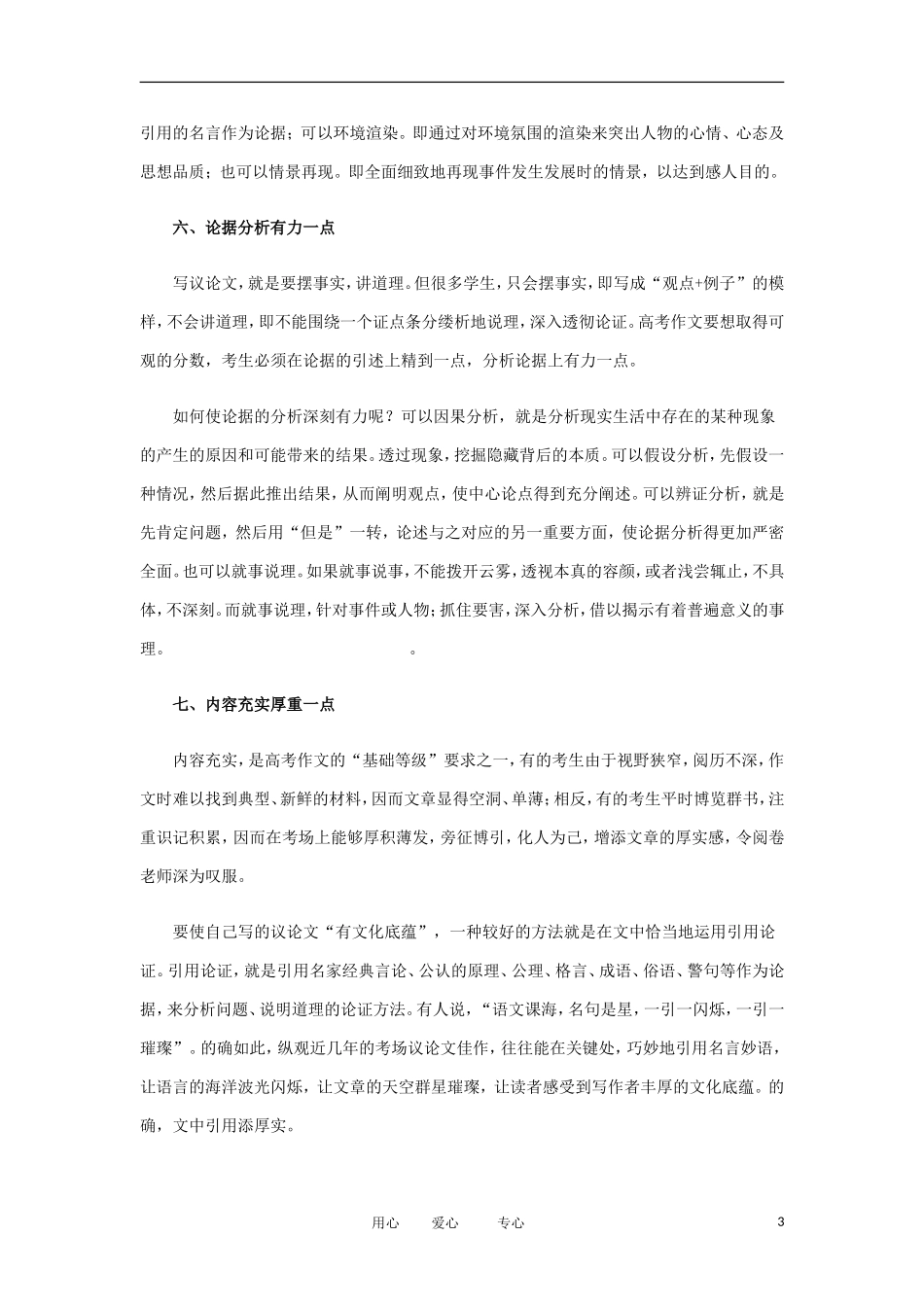 高考语文 考前指导 分数升升升：高考作文“十三点”原则_第3页