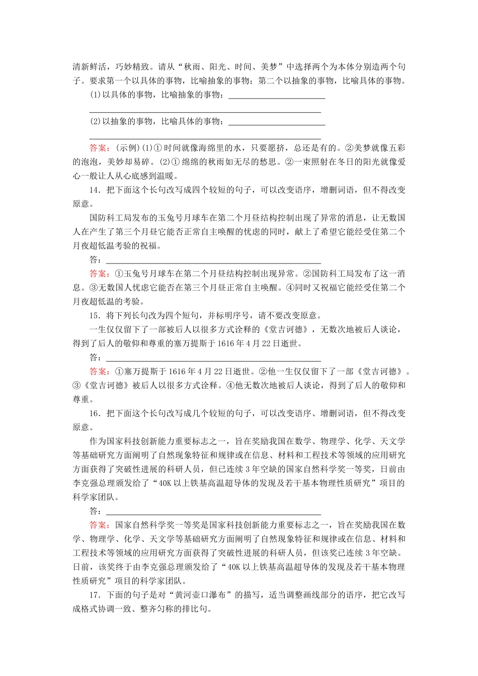 高考语文一轮复习 考点强化训练4 选用、仿用和变换句式（含修辞）（含解析）-人教版教材高三全册语文测试卷_第3页