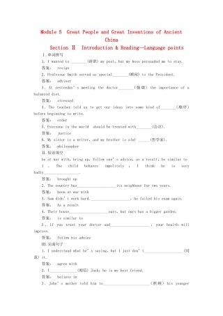 高中英语 Module 5 Great People and Great Inventions of Ancient China Section 2 课时作业 外研版教材必修3-外研版教材高一必修3英语测试卷