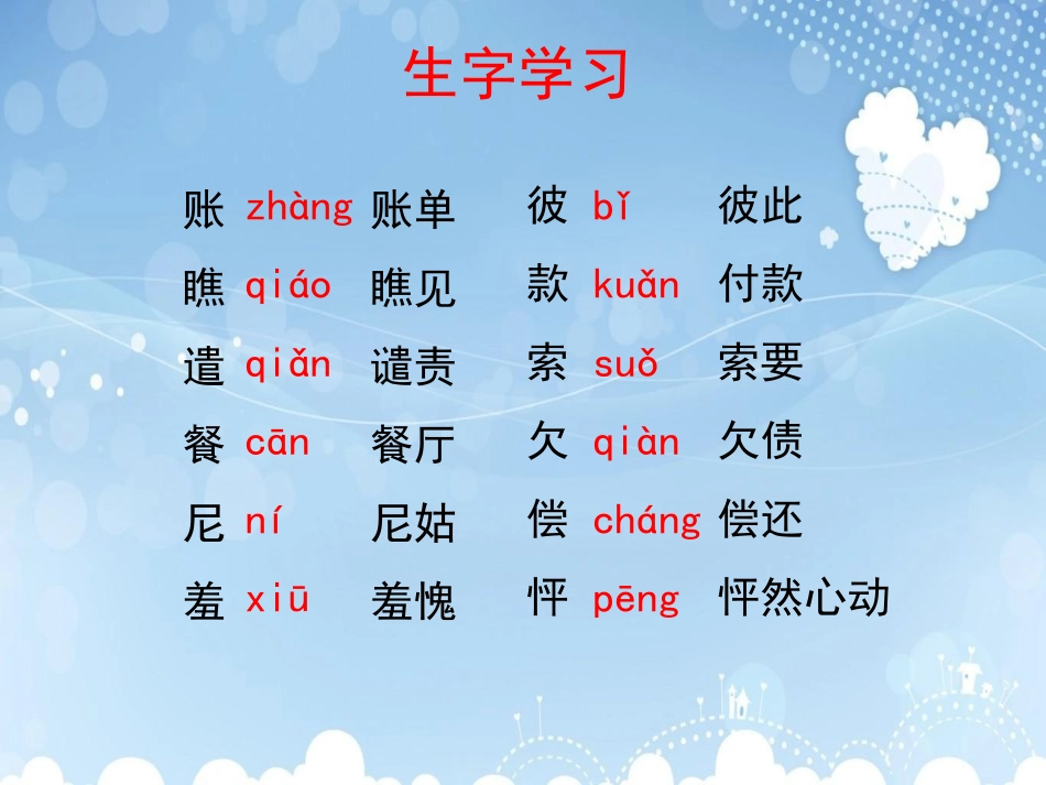 《母亲的账单》教学课件_第2页