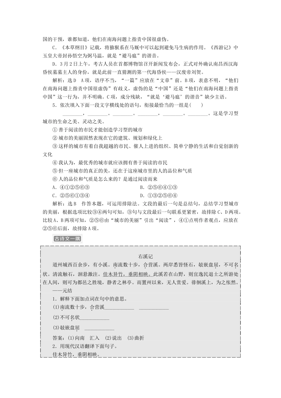 （浙江专版教材）高三语文大一轮总复习 语用、古诗文加餐练20-人教版教材高三全册语文测试卷_第2页