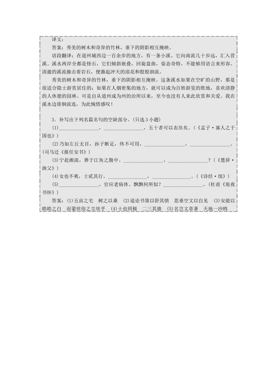 （浙江专版教材）高三语文大一轮总复习 语用、古诗文加餐练20-人教版教材高三全册语文测试卷_第3页