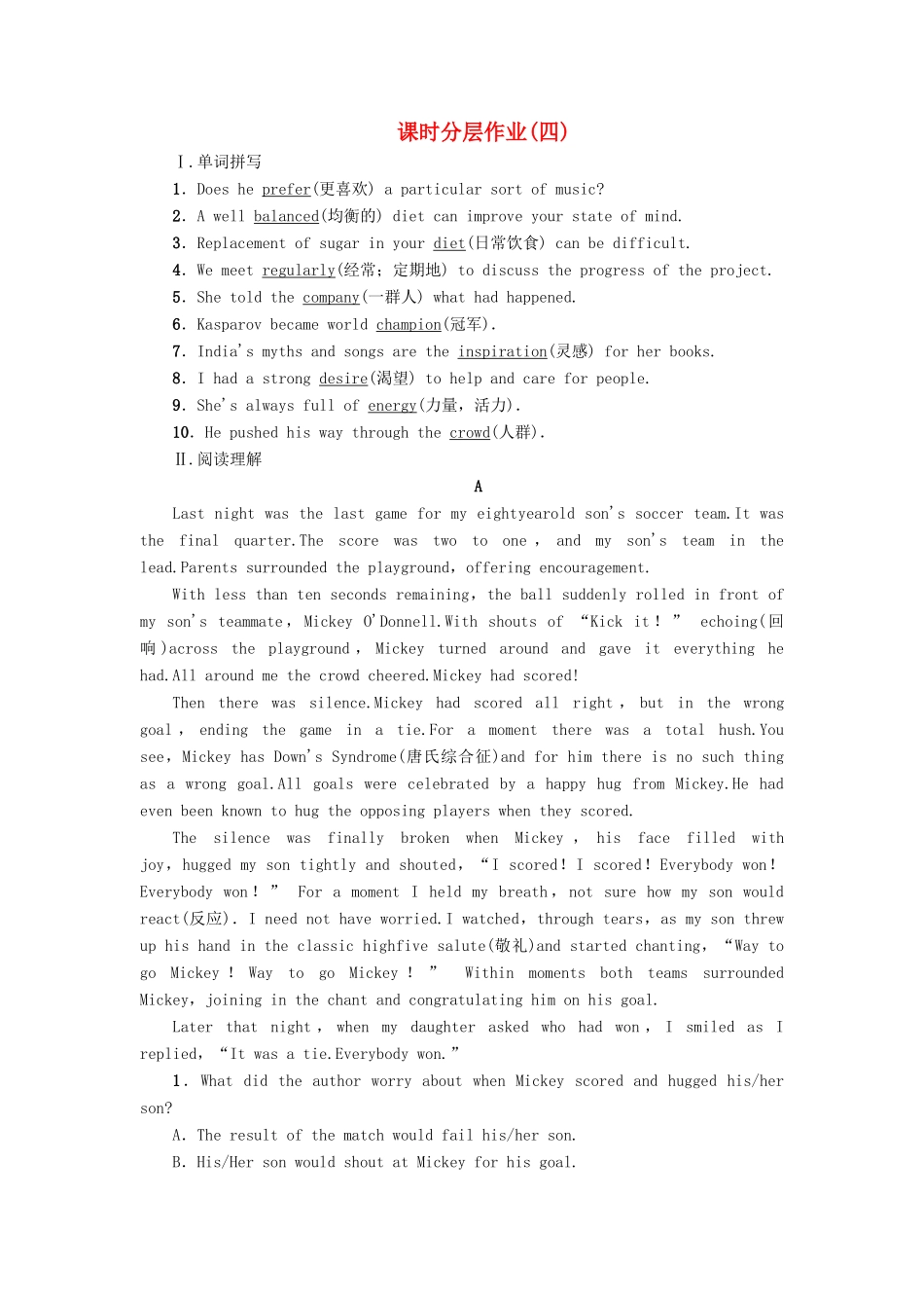 高中英语 Unit 2 Sports and Fitness课时分层作业（四）同步检测（含解析）北师大版教材必修1-北师大版教材高一必修1英语测试卷_第1页