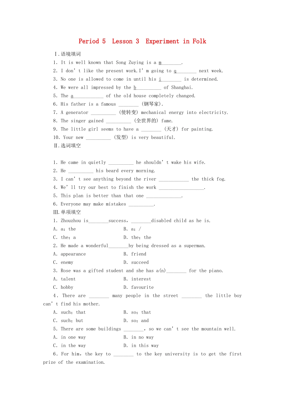 高中英语 Unit5 Period5 Lesson 3 Experiment in Folk课堂达标训练 北师大版教材必修2-北师大版教材高一必修2英语测试卷_第1页