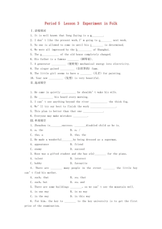 高中英语 Unit5 Period5 Lesson 3 Experiment in Folk课堂达标训练 北师大版教材必修2-北师大版教材高一必修2英语测试卷
